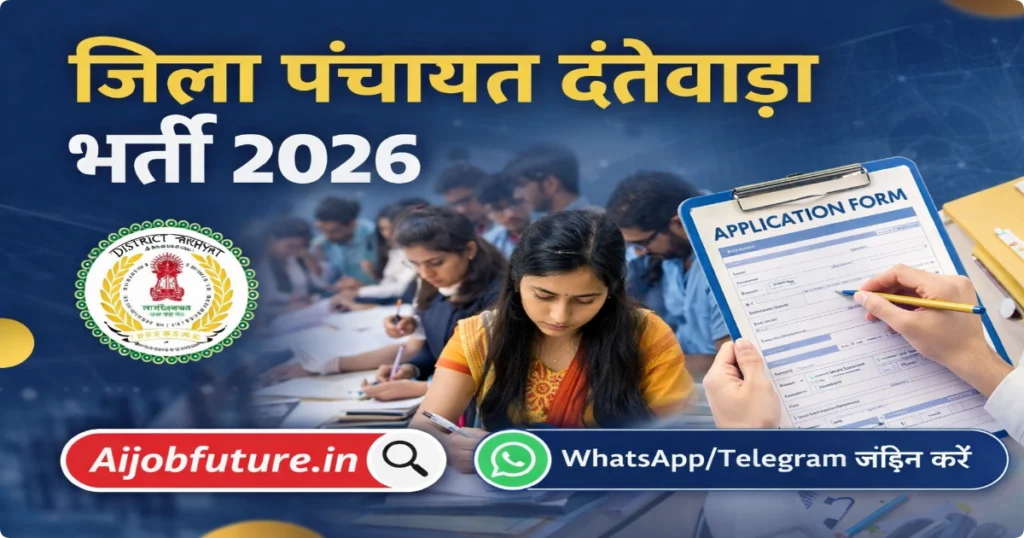District Panchayat Dantewada Recruitment 2026