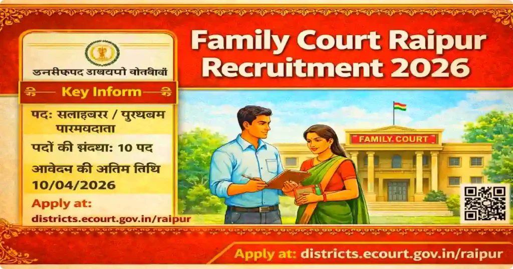 Family Court Raipur Recruitment 2026