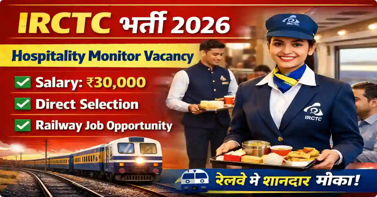 IRCTC Recruitment 2026