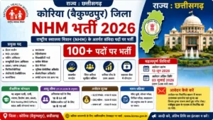 Korea MCB NHM Recruitment 2026: 120+ संविदा पदों पर भर्ती अधिसूचना जारी, यहाँ देखें पूरी जानकारी