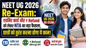 NTA NEET UG 2026 Re-Examination: री-एग्जाम गाइड, आधिकारिक पीडीएफ, एडमिट कार्ड और महत्वपूर्ण लिंक्स