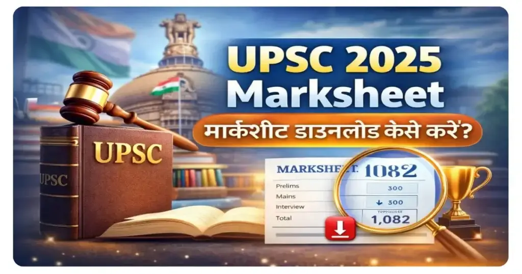 UPSC Marksheet 2025