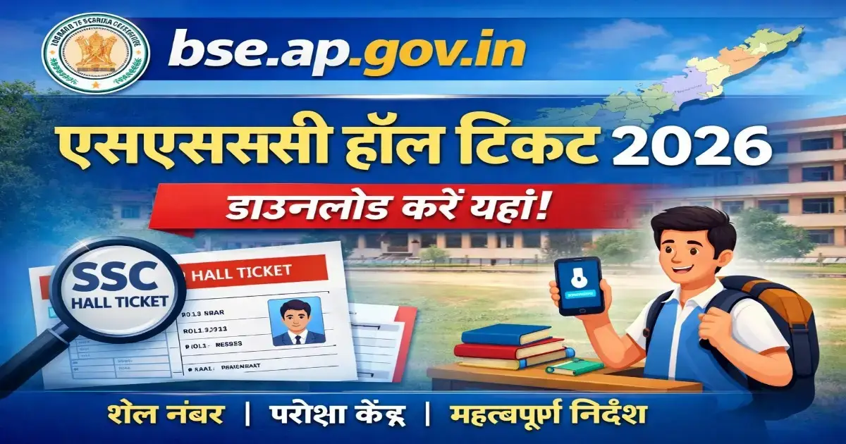 AP SSC Hall Ticket 2026, bse.ap.gov.in, AP 10th Hall Ticket 2026, SSC Hall Ticket Download 2026 AP, BSEAP Hall Tickets 2026, 10th Class Hall Ticket 2026, AP SSC Admit Card 2026, Manabadi SSC Hall Ticket, AP Board 10th Hall